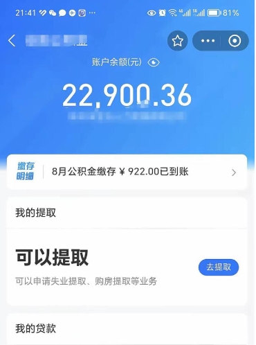 南城封存的住房公积金可以取出来吗（已经封存的公积金可以取出来吗）